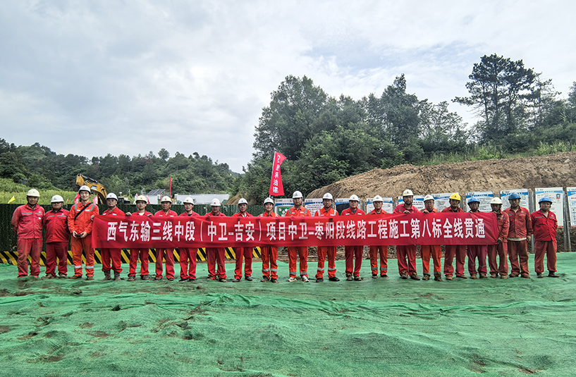 西三中（中衛(wèi)-棗陽）監(jiān)理五標(biāo)段線路全線貫通